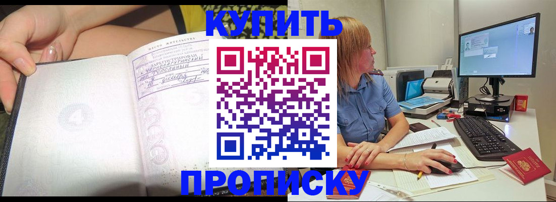 прописка ребенка в Подольске