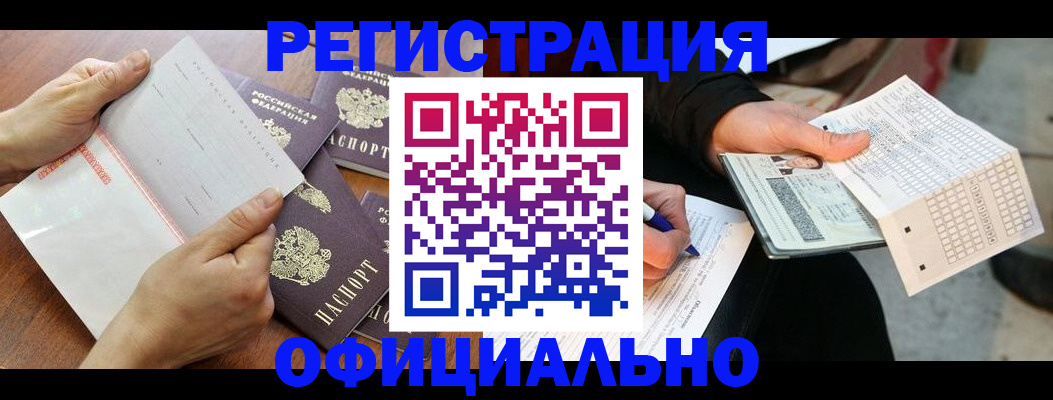 временная регистрация в Подольске