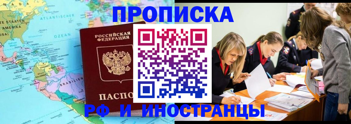 временная регистрация для всех в Подольске