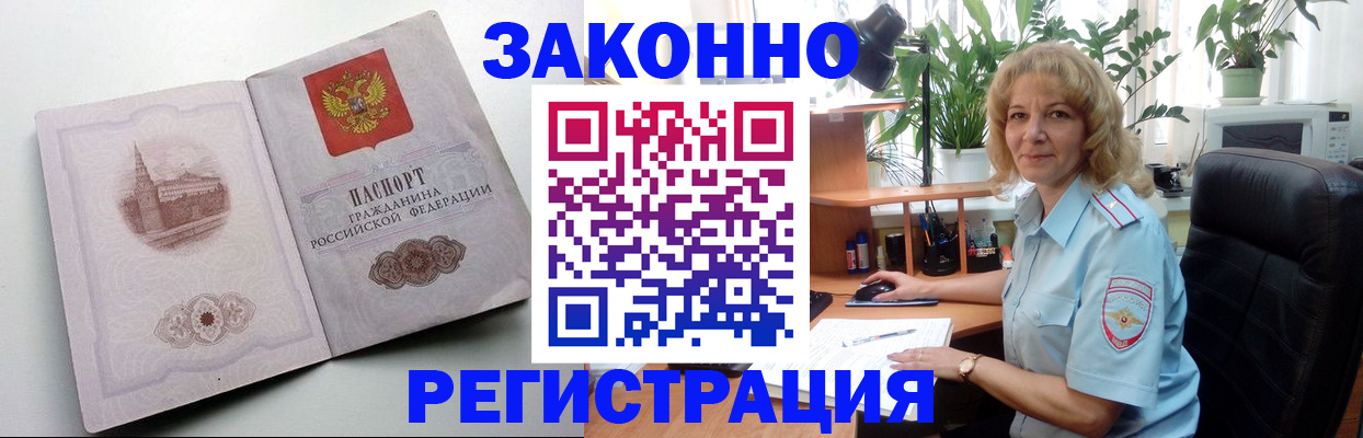 временная прописка в Подольске